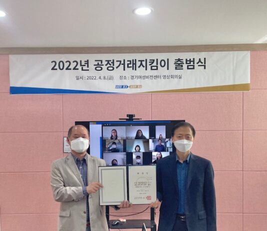 기업 간 불공정거래 감시단. ‘2022년 경기도 공정거래지킴이’ 출범