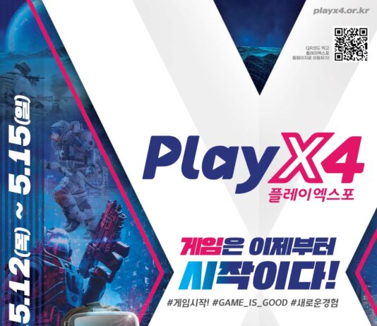 ‘온가족이 즐기는 게임쇼’ 플레이엑스포(PlayX4). 12~15일 킨텍스에서 개최