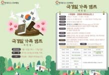 경기도청소년야영장, ‘국경일 가족캠핑’ 참가 가족 모집