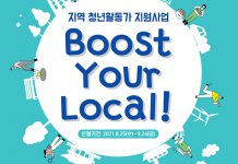 우리 지역 문제 해결할 ‘청년활동가’ 찾습니다