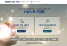 올해 1분기 손실보상 선지급 250만원 신청 추가 접수