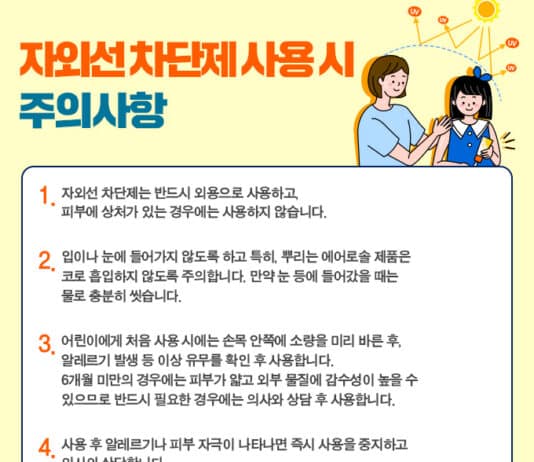 자외선 차단제 사용 시 주의사항