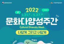 ‘나답게 그리고 너답게’…21∼27일 문화다양성 주간