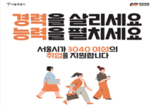 ‘경력을 살리세요. 능력을 펼치세요’, 서울우먼업프로젝트 본격 추진