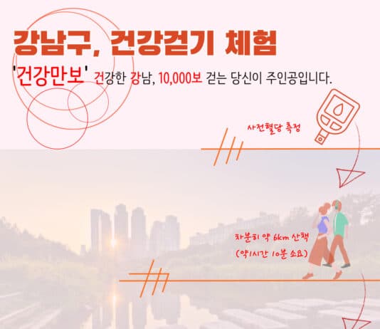 걷기 효과 진짜로 알고 싶다면? 양재천 ‘건강 걷기 체험’ 행사