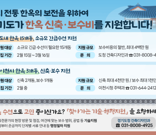 부담되는 한옥 공사비. 경기도가 신축·보수비를 지원합니다
