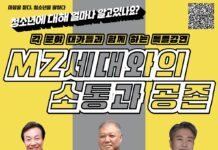 ‘MZ세대와의 소통과 공존’을 위한 특별강연