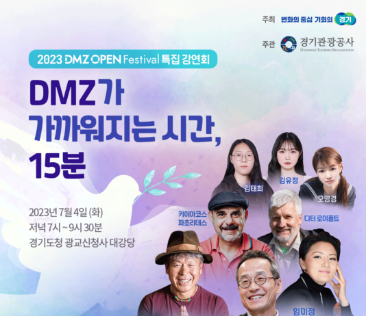 제인 구달, 최재천 교수 등이 함께하는 DMZ 이야기