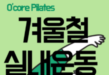 겨울철 실내운동