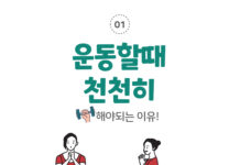 필라테스 운동할 때에는 천천히